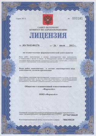 Лицензия на осуществление фармацевтической деятельности в Крыжополе